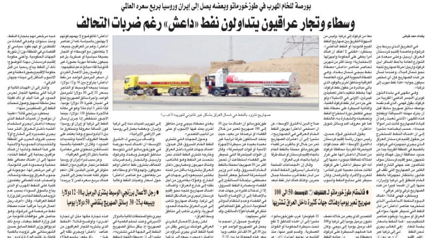 القبض على أكثر من 300 متهم في عملية تهريب النفط مع «داعش»