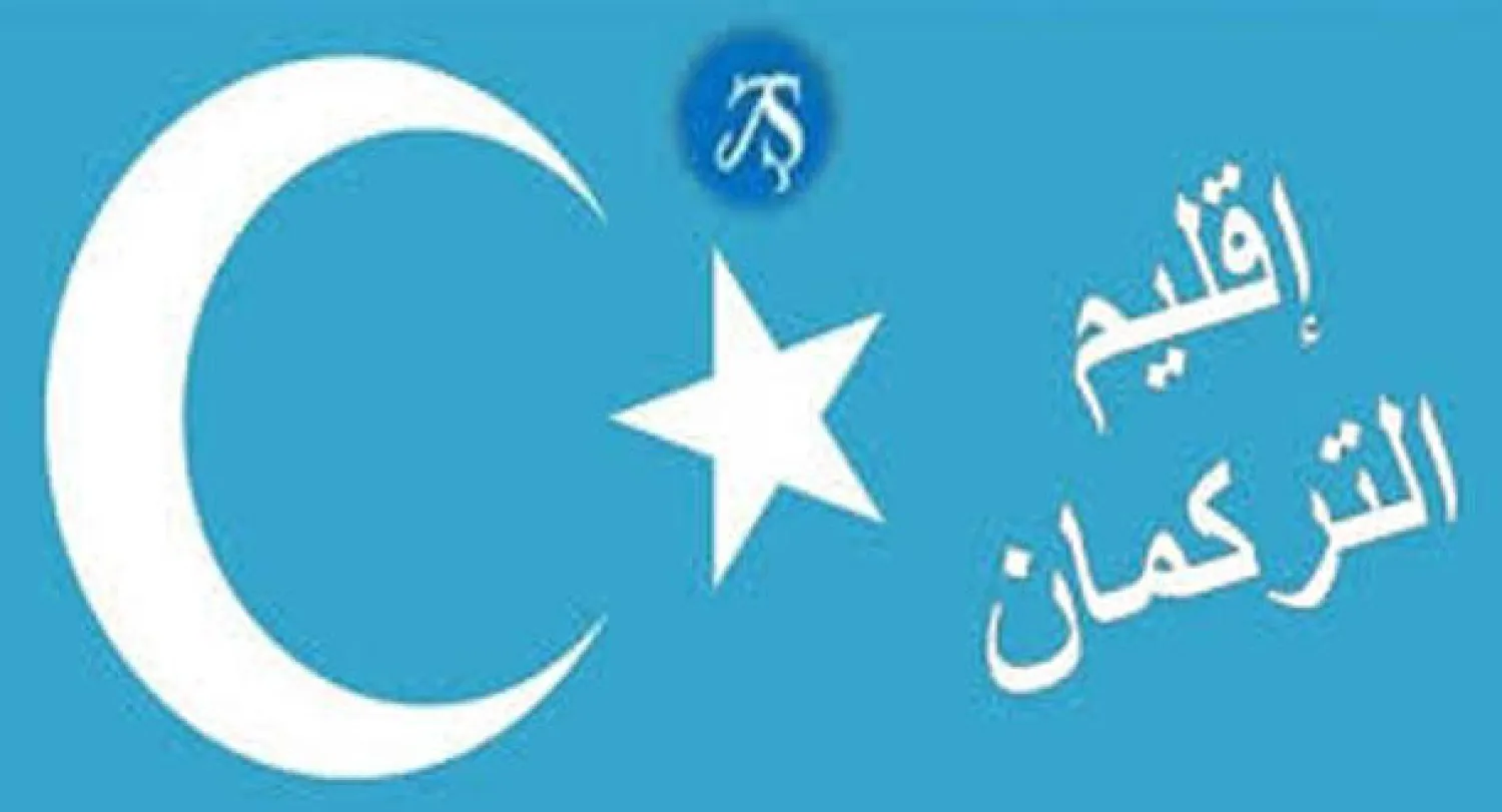 الأطراف السياسية في العراق ترفض مشروع إقامة إقليم للتركمان