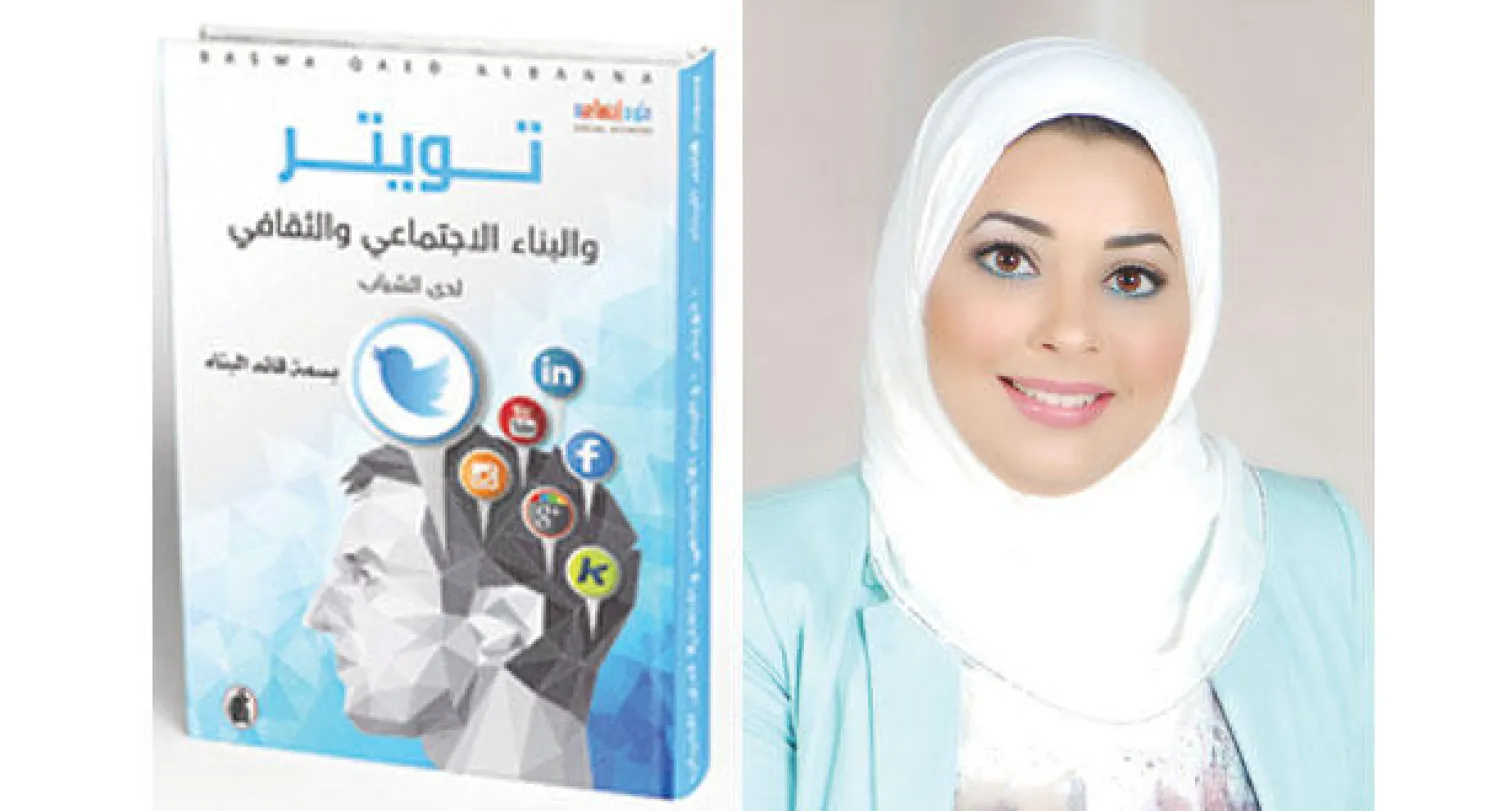 الباحثة البحرينية بسمة البناء  -  غلاف الكتاب