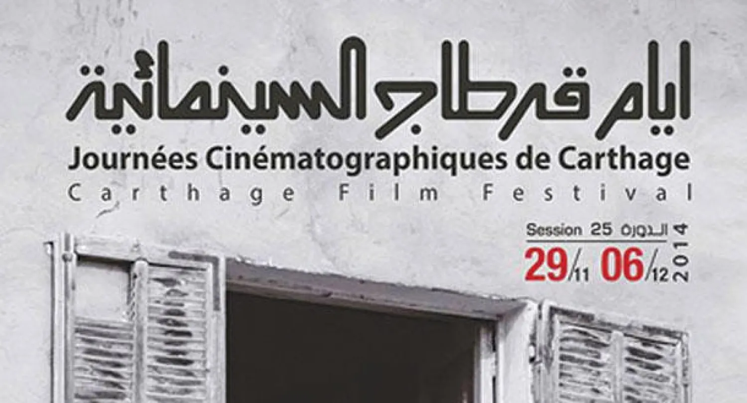 ملصق المهرجان