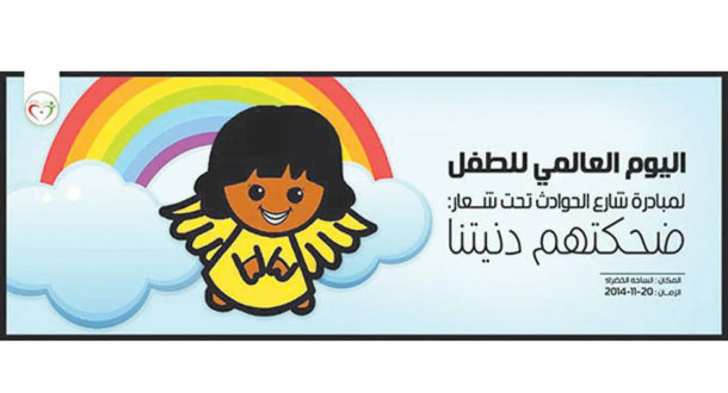 شعار مبادرة شارع الحوادث