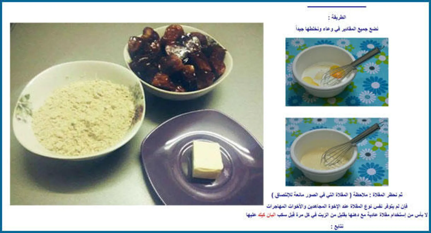 وصفات من المطبخ «الداعشي»