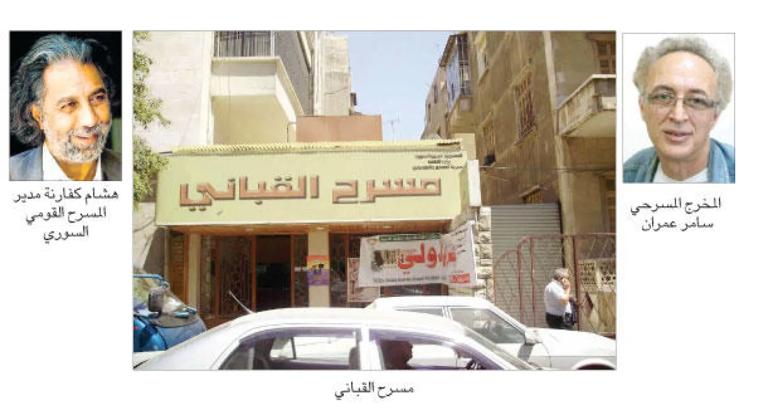 المسرح السوري.. انفراج فأزمة.. فحرب