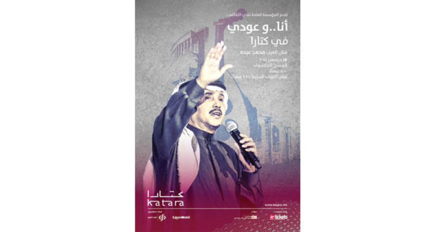 محمد عبده يقيم حفلا غنائيا بمناسبة اليوم الوطني لقطر