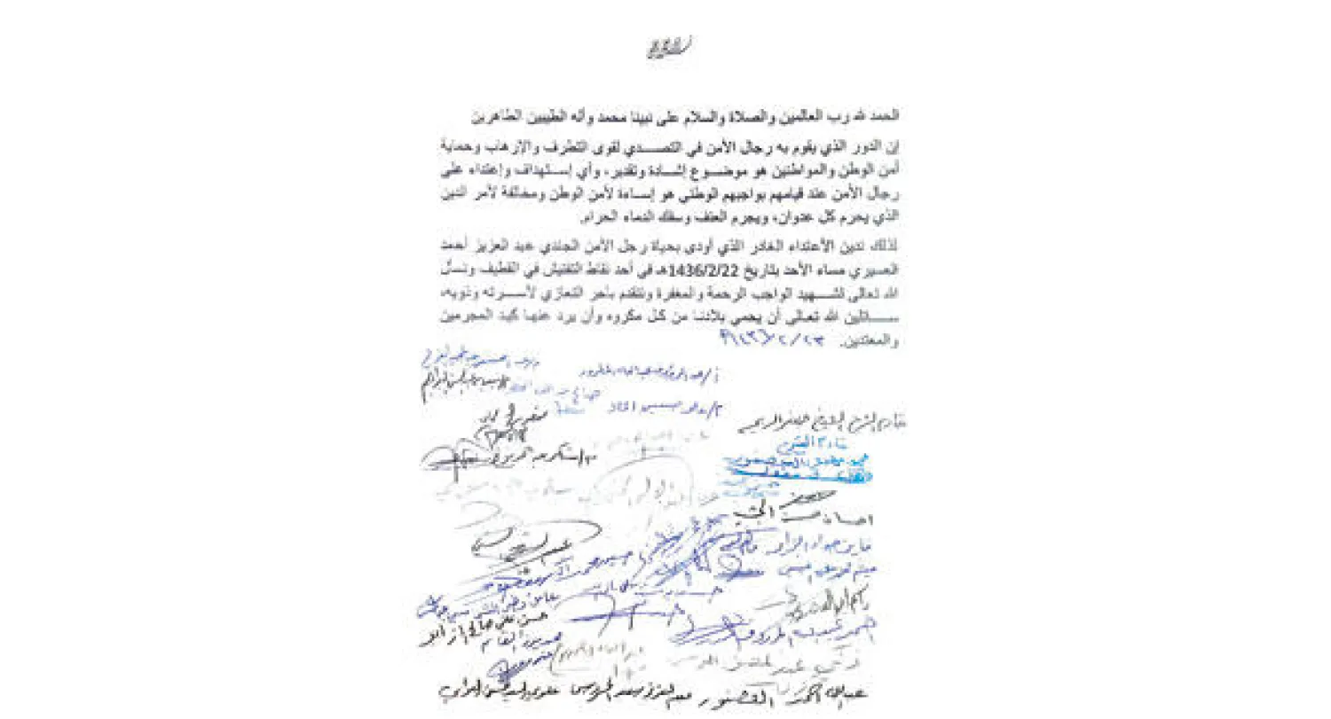 صورة ضوئية للبيان الذي وقعه 30 شخصية من وجهاء القطيف وحصلت «الشرق الأوسط» على نسخة منه