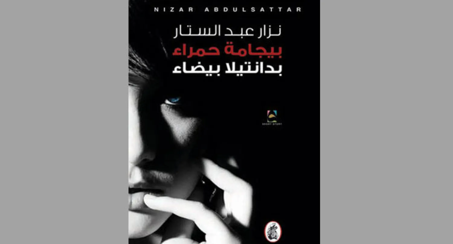 تحولات الإنسان العراقي بعد 2003 في مجموعة قصصية