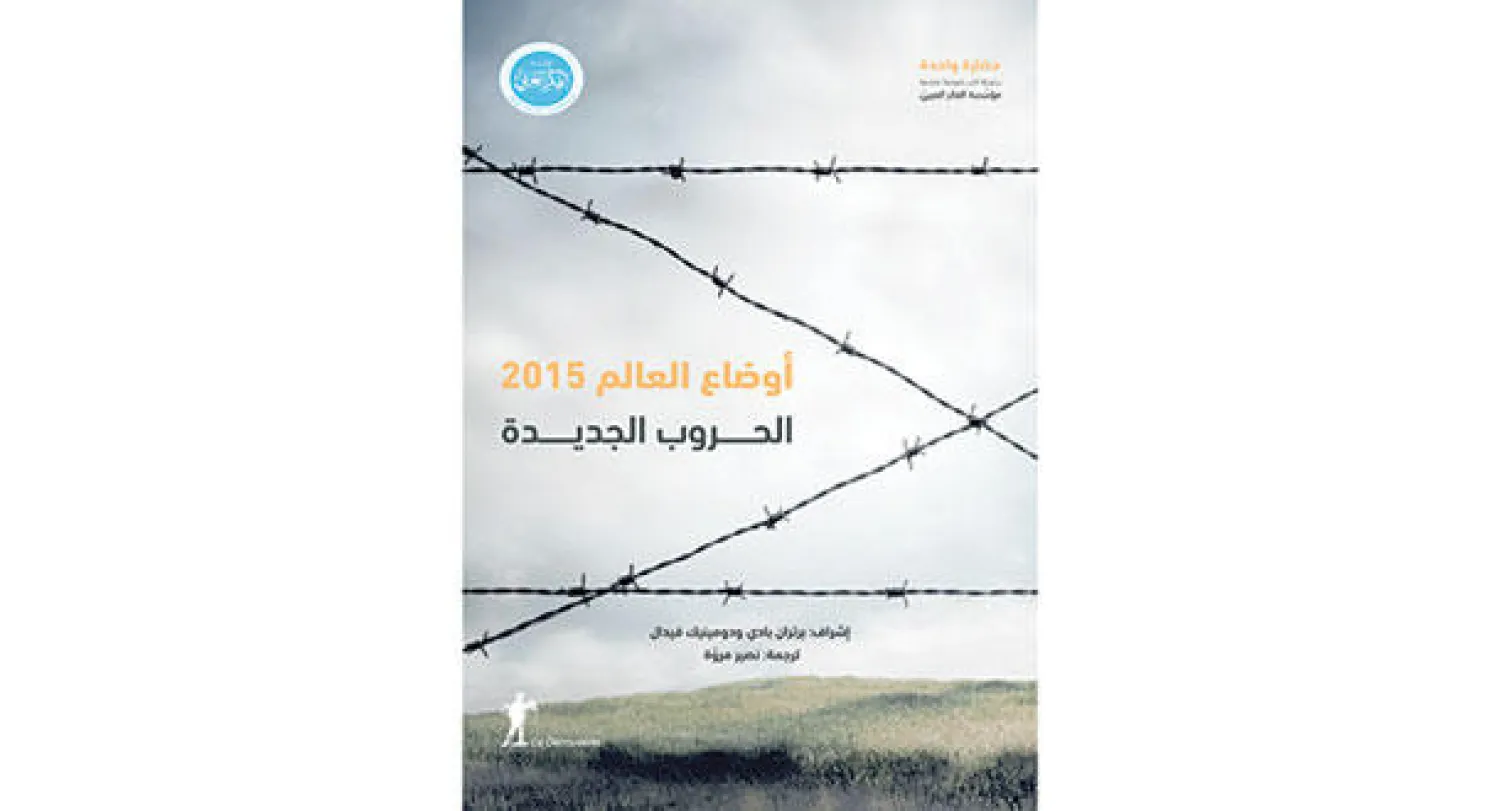 غلاف كتاب «أوضاع العالم»