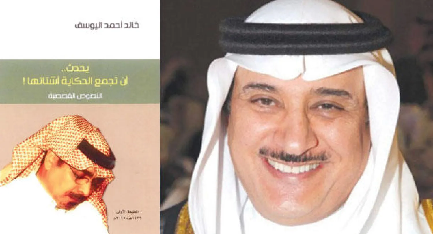 د.عبد العزيز الخضيري وزير الثقافة والإعلام السعودي  -  غلاف «يحدث أن تجمع الحكايات أشتاتها»
