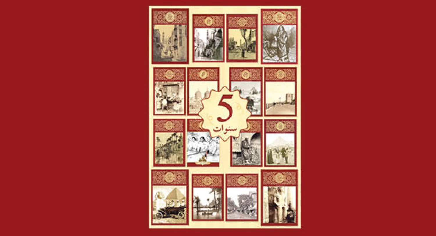 غلاف مجلة «ذاكرة مصر»