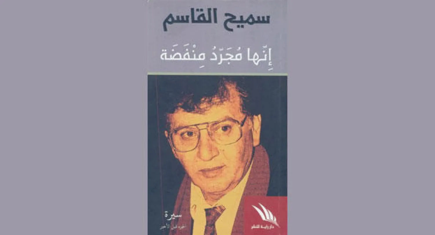 غلاف {إنها مجرد منفضة}