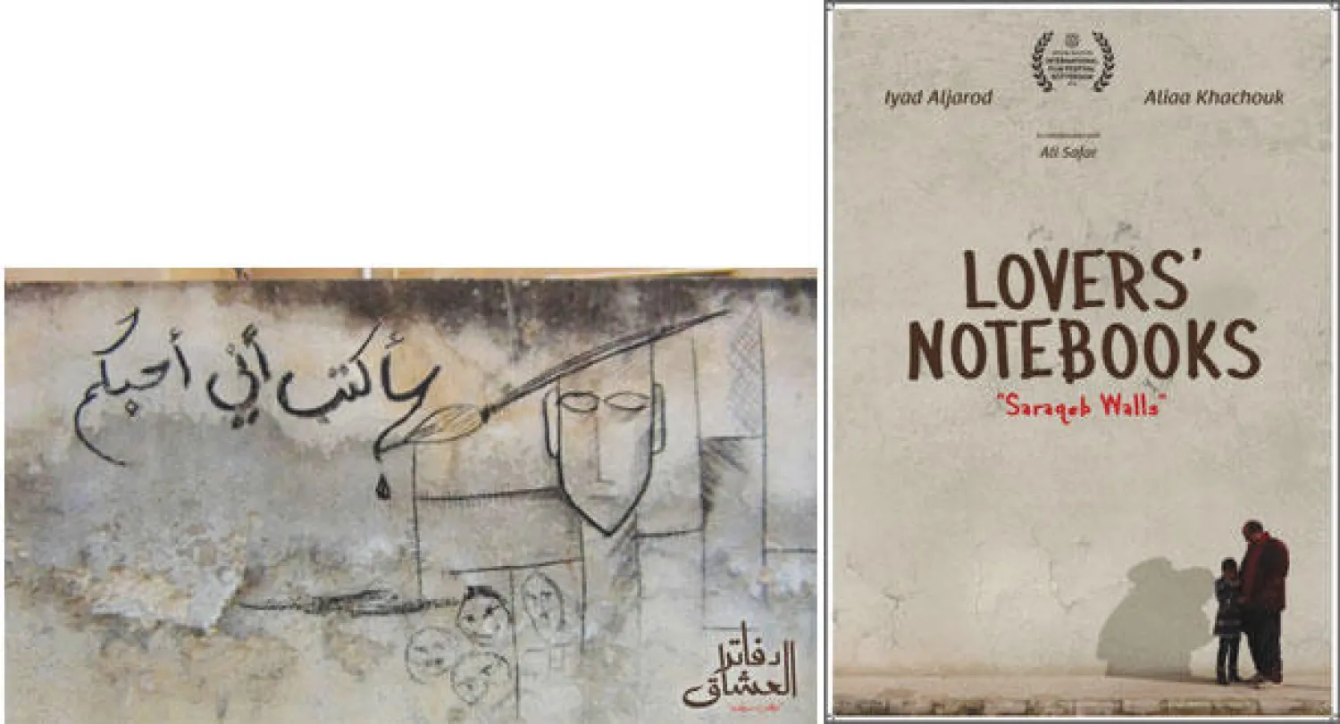 ملصق الفيلم الوثائقي السوري {دفاتر العشاق}  -  إحدى الجداريات بمدينة سراقب في الشمال السوري التي صورها الفيلم
