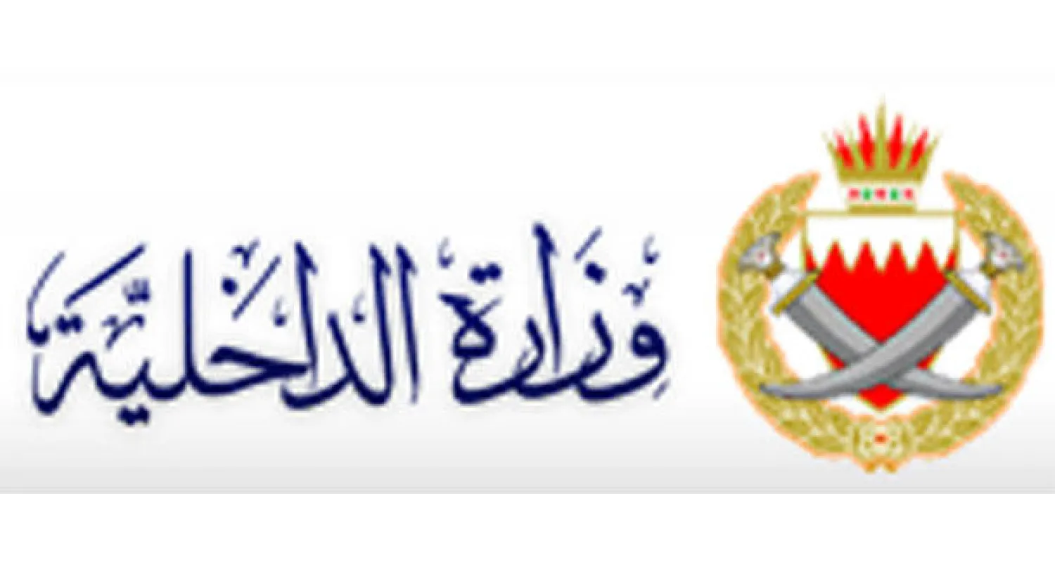 البحرين: القبض على مجموعة من المشتبه بهم على علاقة بالتنظيمات الإرهابية