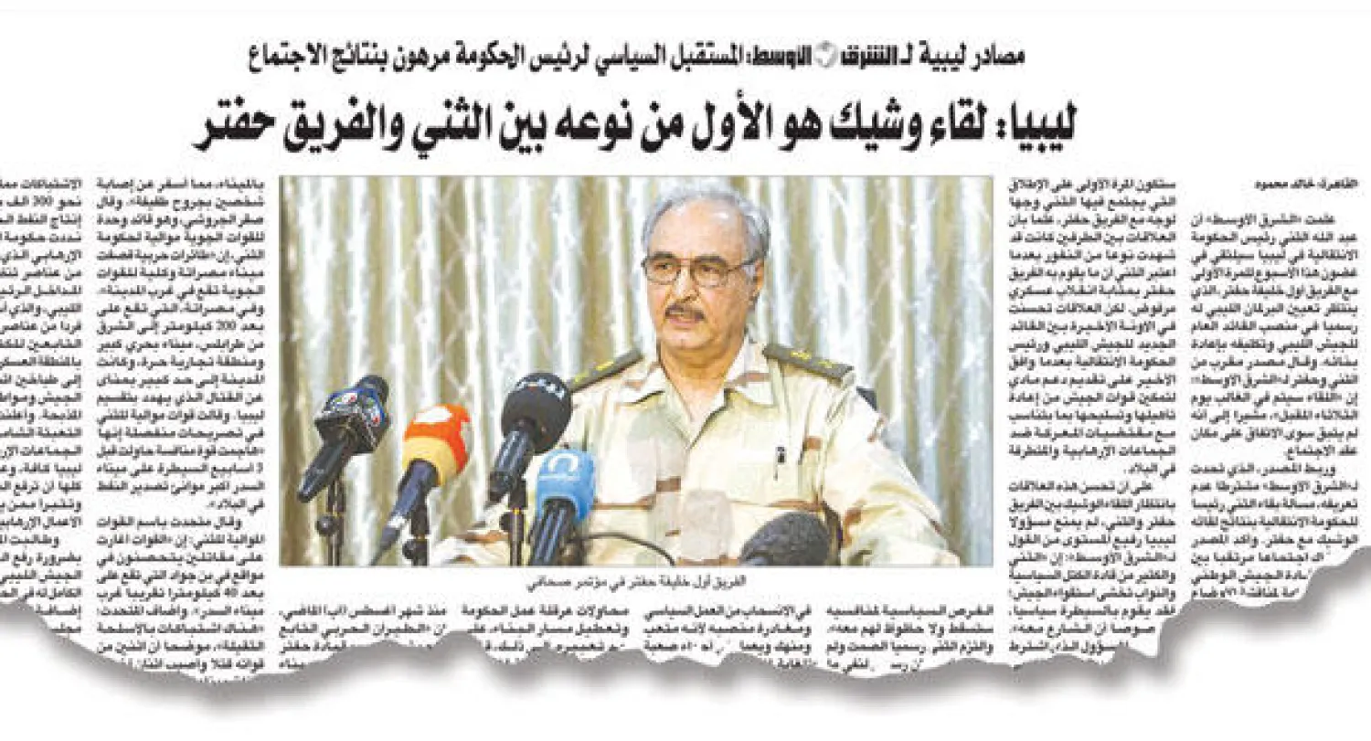 صورة ضوئية لـ {الشرق الأوسط} الصادرة  في 4/1/2015