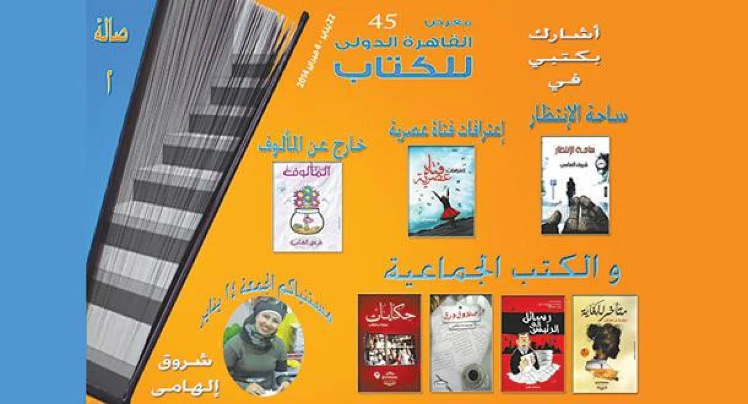 دليل زائر معرض القاهرة الدولي للكتاب