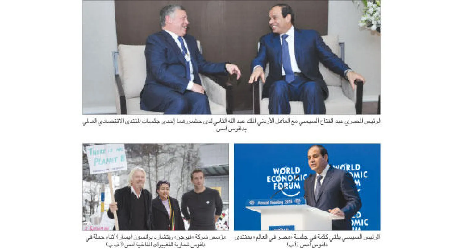 السيسي في دافوس: معركة الإرهاب لن تثني مصر عن التحديات الأخرى