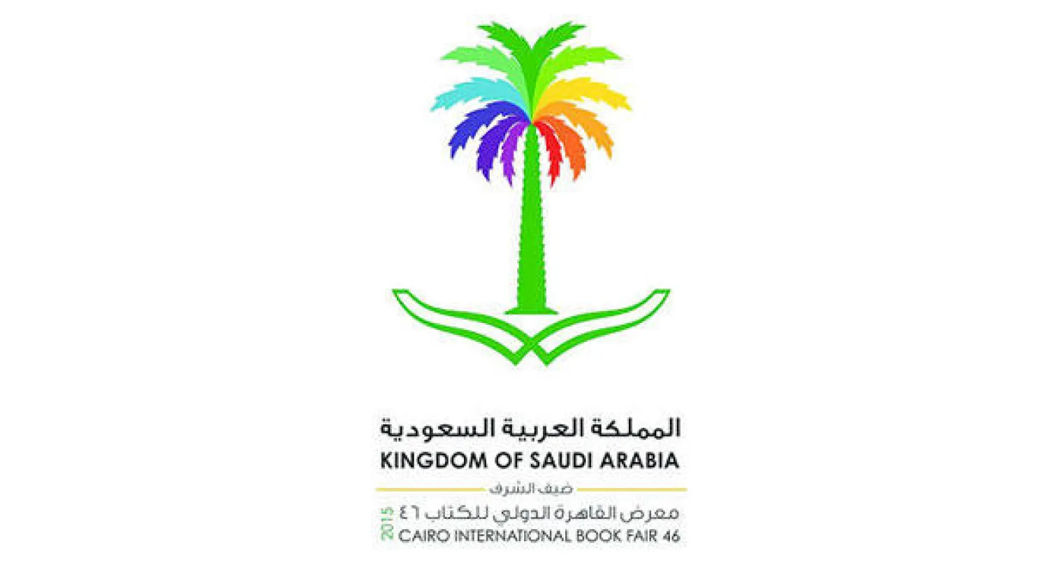 ملصق الجناح السعودي