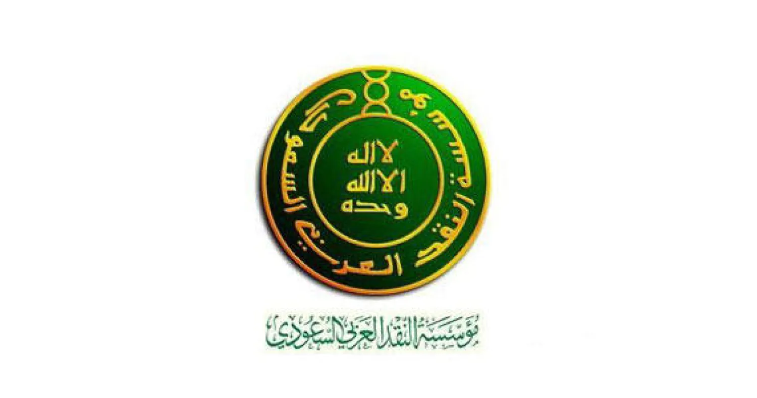 مؤسسة النقد السعودي محذرة البنوك: لا تمسوا الراتبين بأي شكل من الأشكال