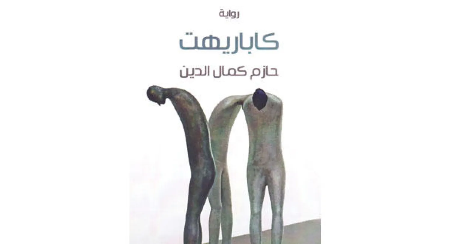 غلاف الرواية