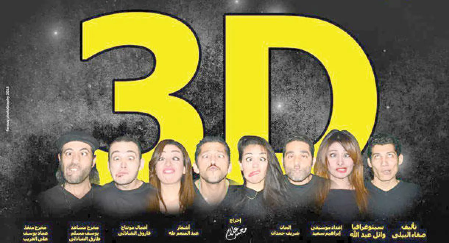 شعار المسرحية