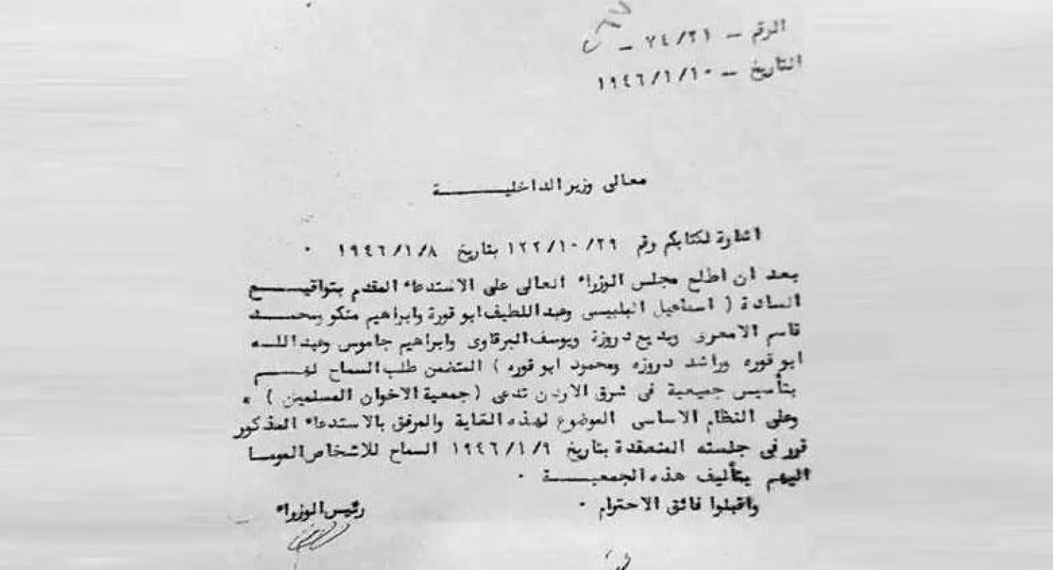 «الإخوان» تنشر وثائق ترخيصها عامي 1946 و1953