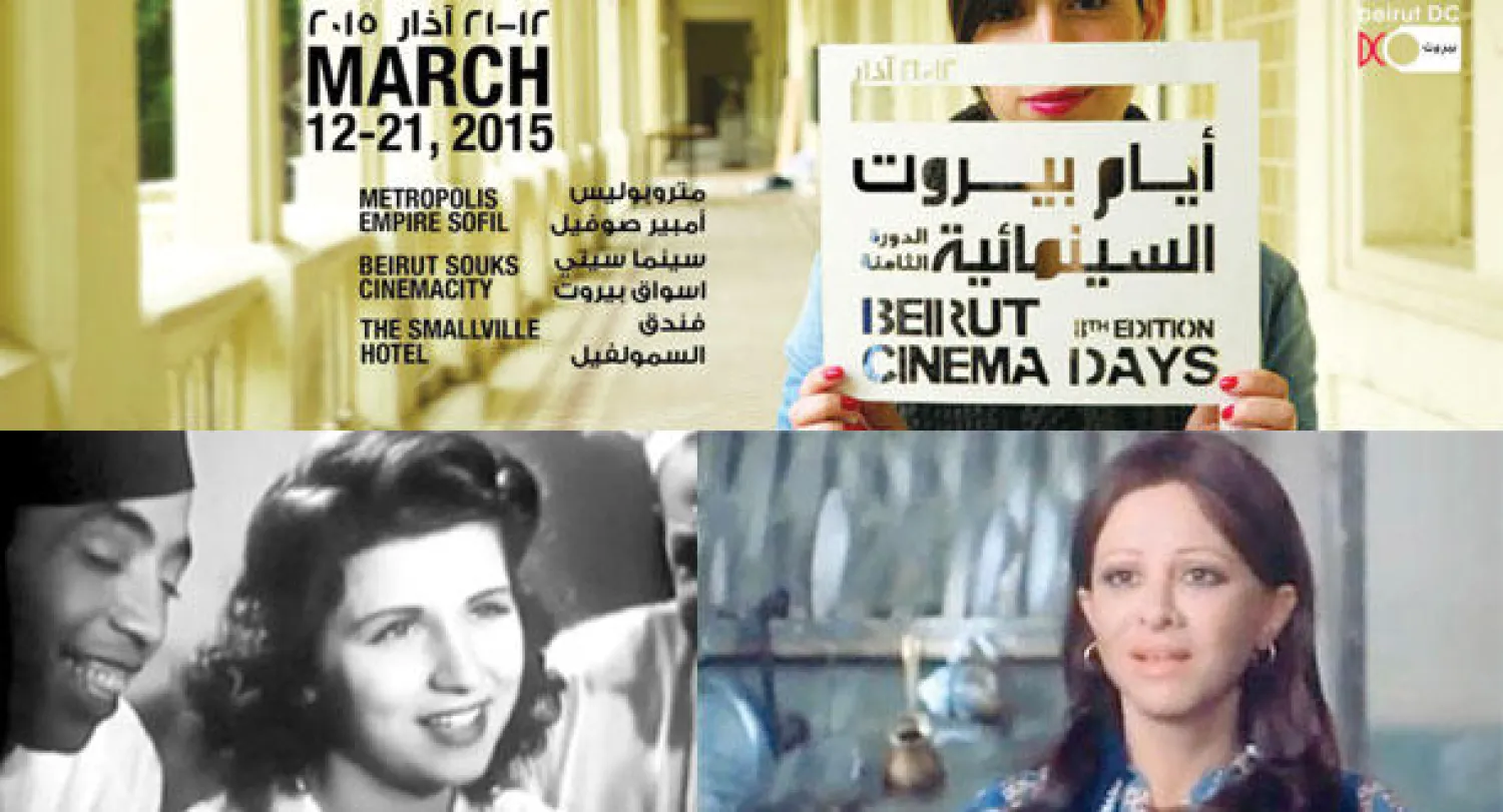 الملصق الإعلاني لمهرجان «أيام بيروت السينمائية»  -  من فيلم أفواه وأرانب للراحلة فاتن حمامة الذي سيتضمنه المهرجان  -  مشهد من فيلم «القلب له واحد» للراحلة صباح الذي سيعرض ضمن فئة «كلاسيكيات أيام بيروت»