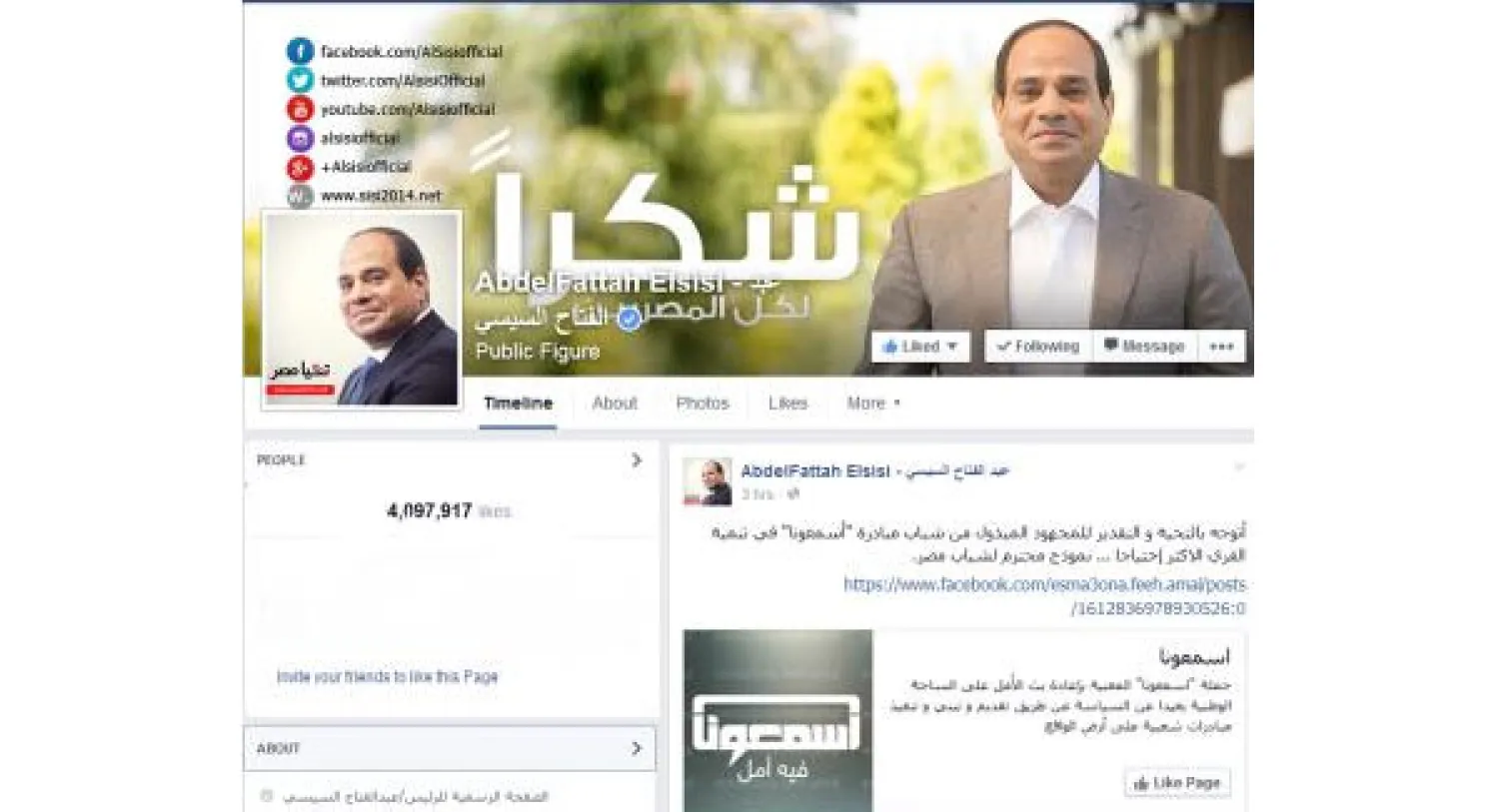 السيسي يحيي مبادرة شبابية عبر «فيسبوك»