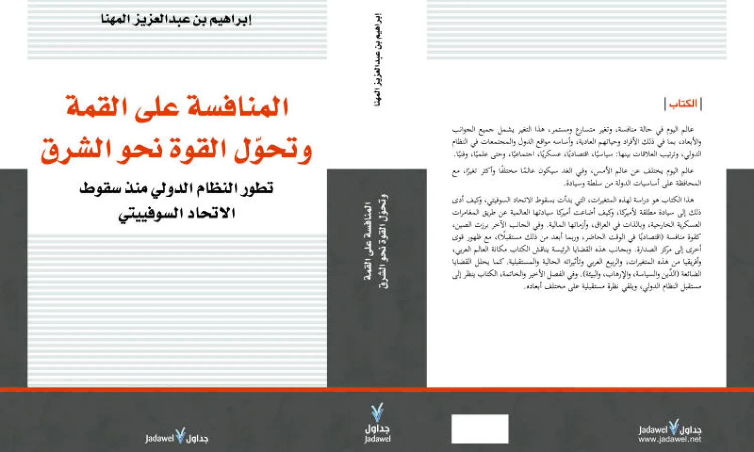 غلاف «المنافسة على القمة»