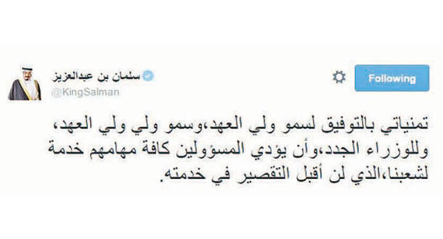 صورة ضوئية لتغريدة خادم الحرمين على {تويتر} أمس ({الشرق الأوسط})