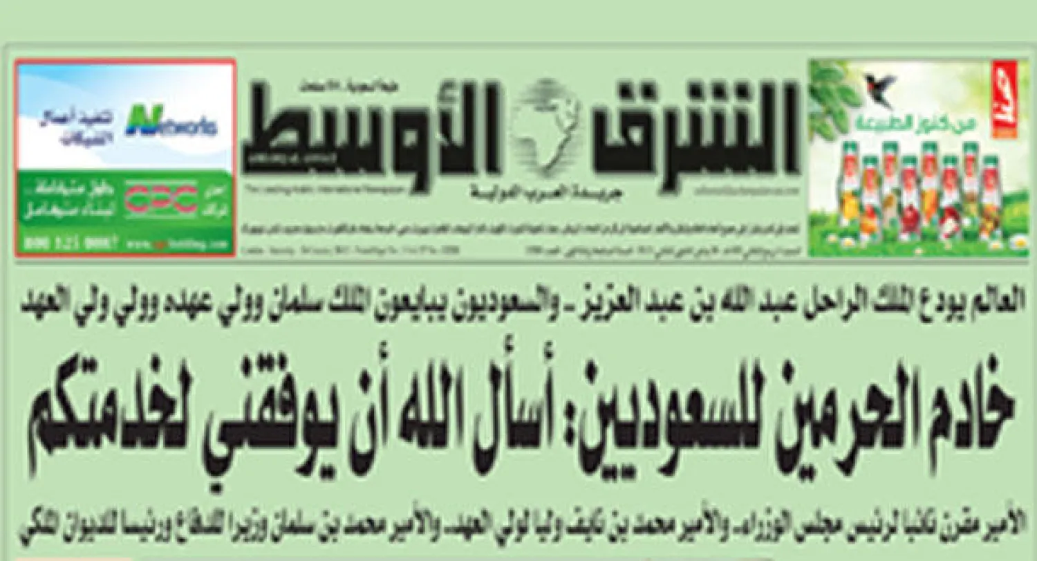 «الشرق الأوسط» في عهد الملك سلمان