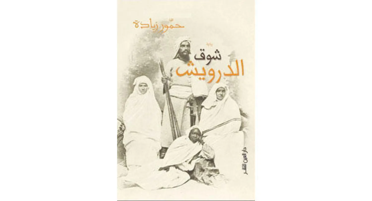 الروائي السوداني حمور زيادة بنى عالمًا «شكسبيريًا» أضعفته الحبكة