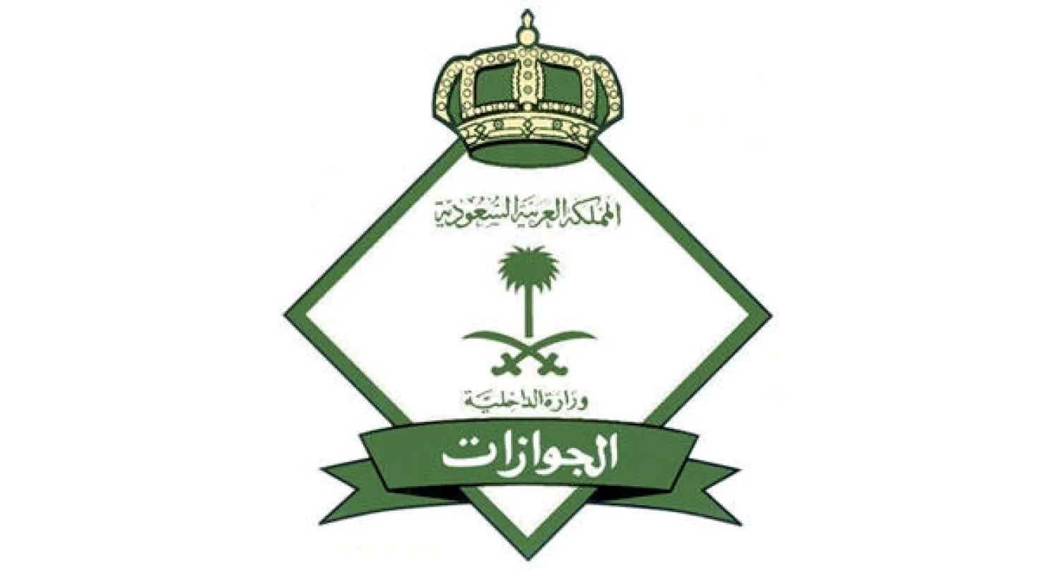 الجوازات السعودية: أكثر من 40 ألف مواطن يمني تم تصحيح أوضاعهم