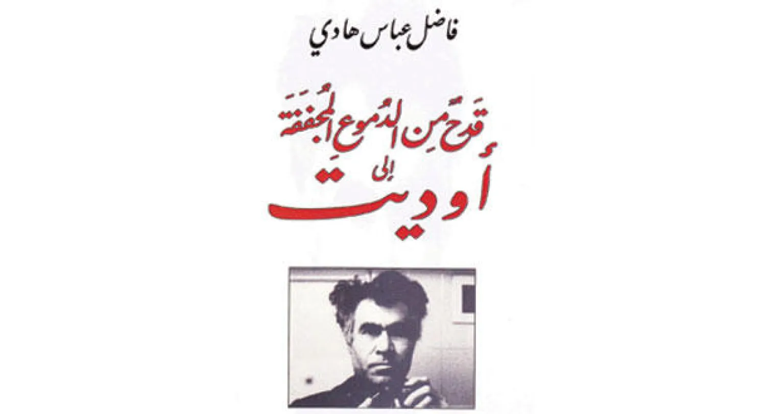 غلاف «قدح من الدموع المجففة»