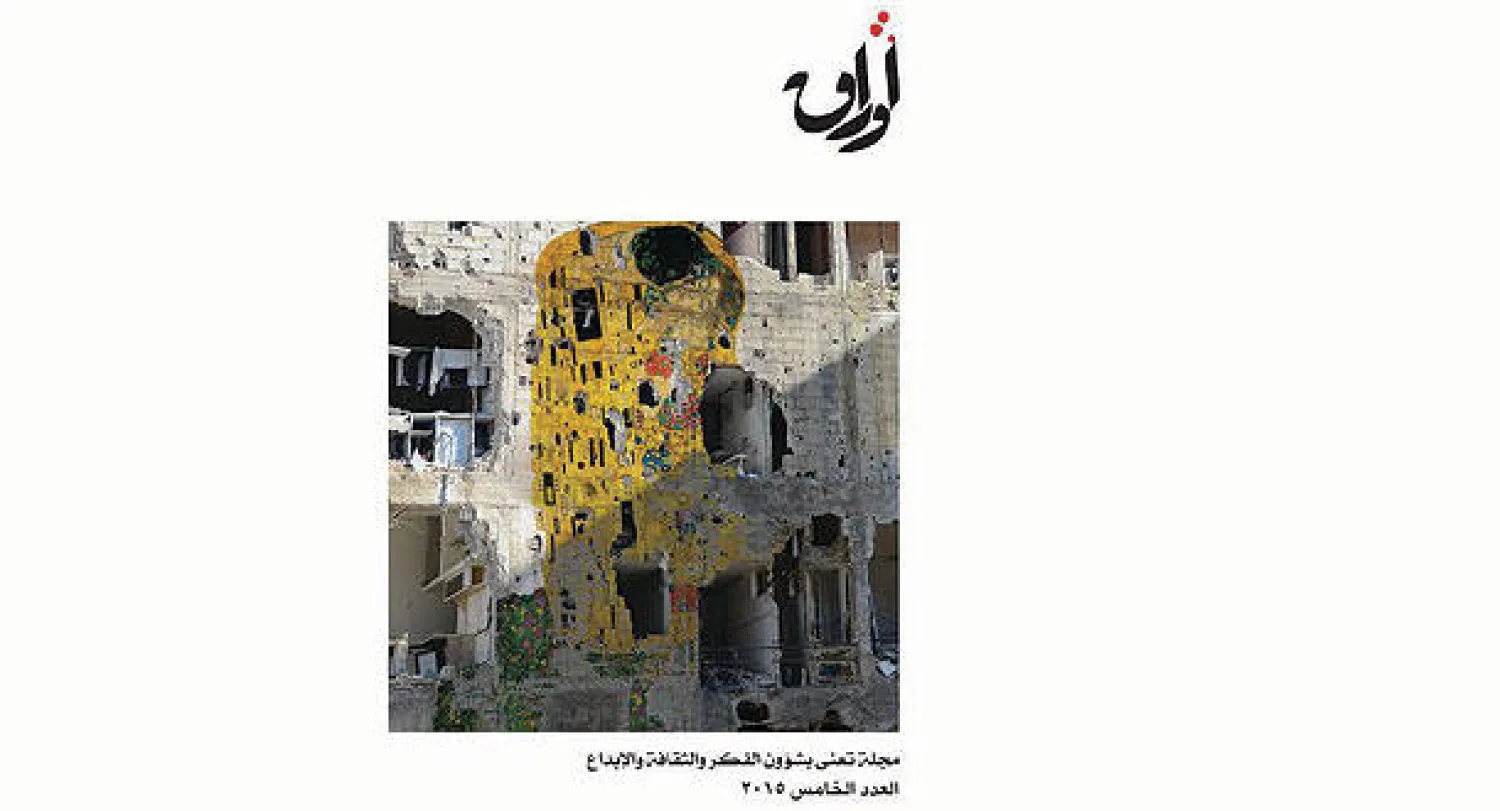 البيت ومجازاته في العدد الخامس من «أوراق»