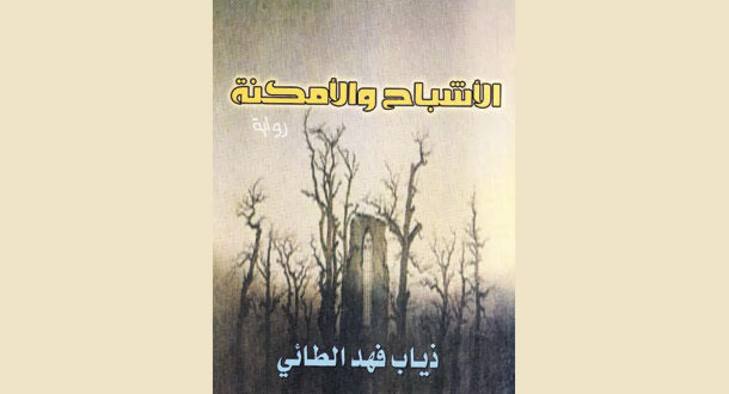 غلاف الرواية