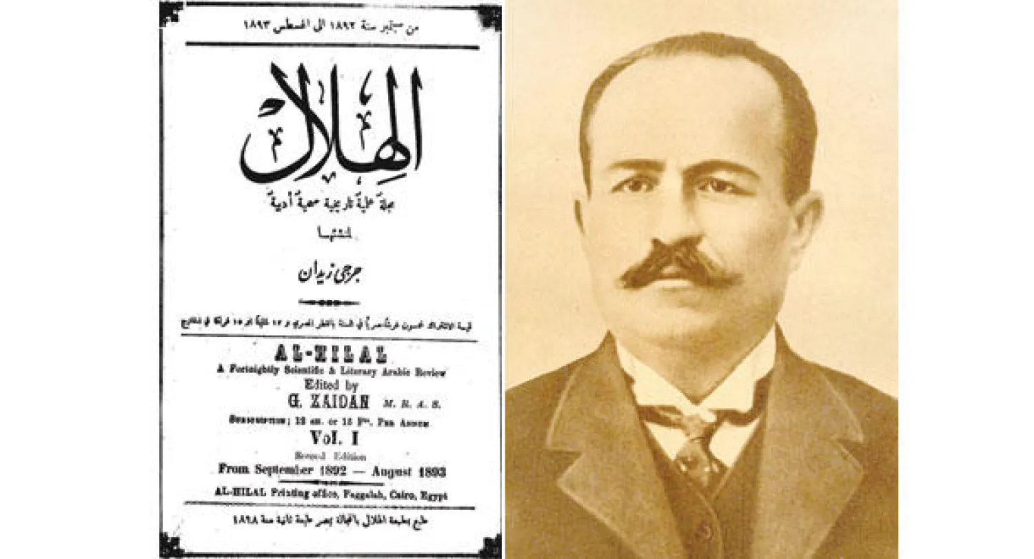 جرجي زيدان  -  غلاف العدد الأول من مجلة «الهلال»