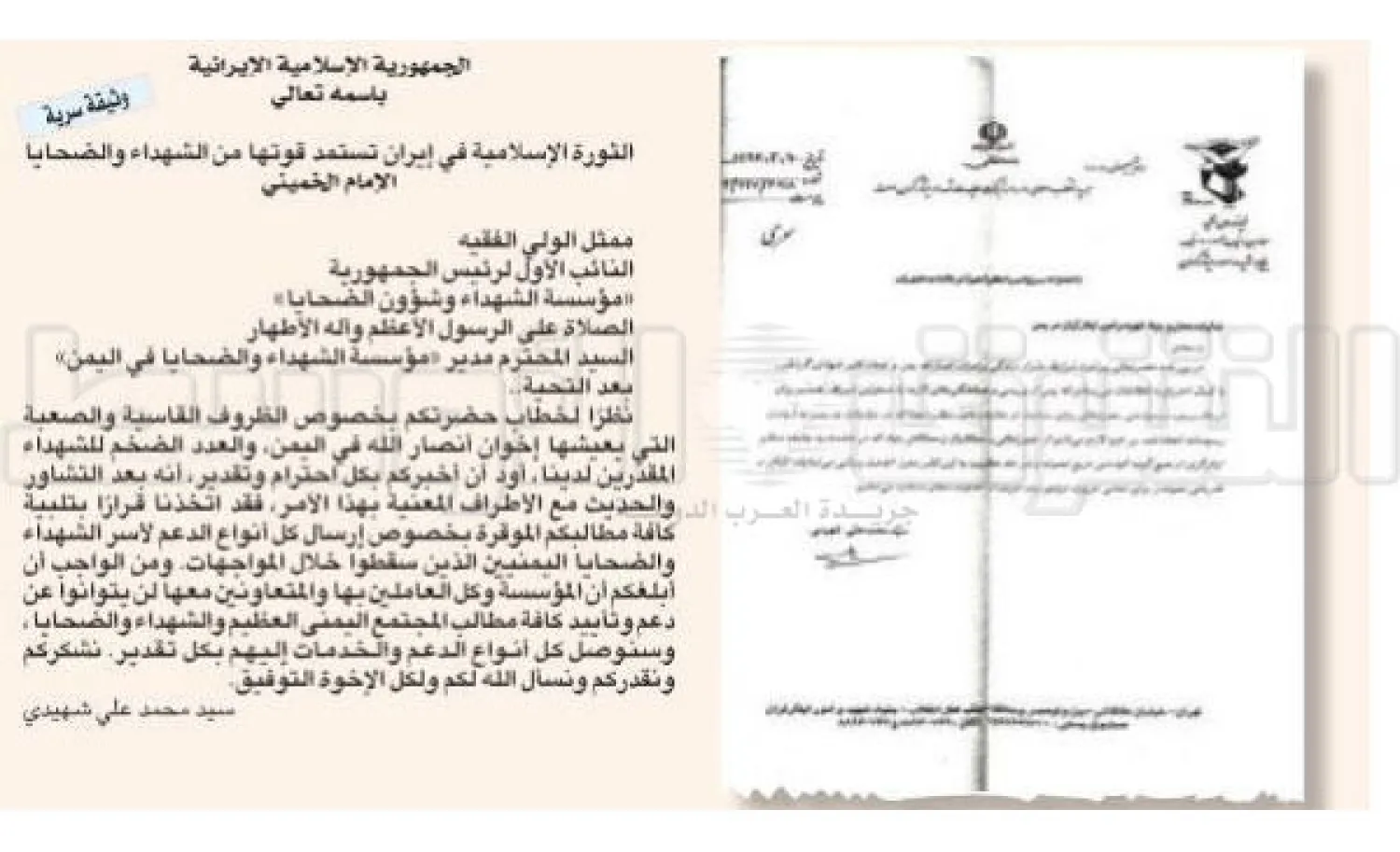 نسخة من نص الرسالة الصادرة عن «مؤسسة الشهداء وشؤون الضحايا» .. وترجمتها باللغة العربية