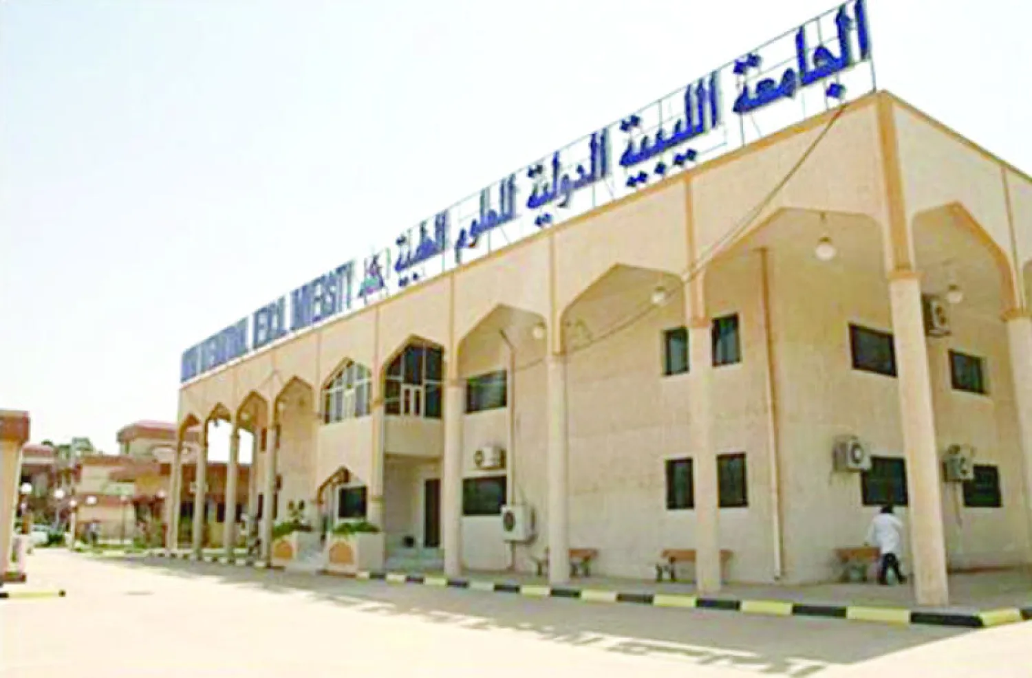 الجامعة الليبية الدولية في بنغازي