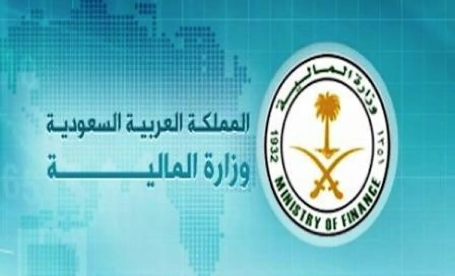 وزارة المالية السعودية تصدر سندات تنمية حكومية بقيمة 5.3 مليار دولار