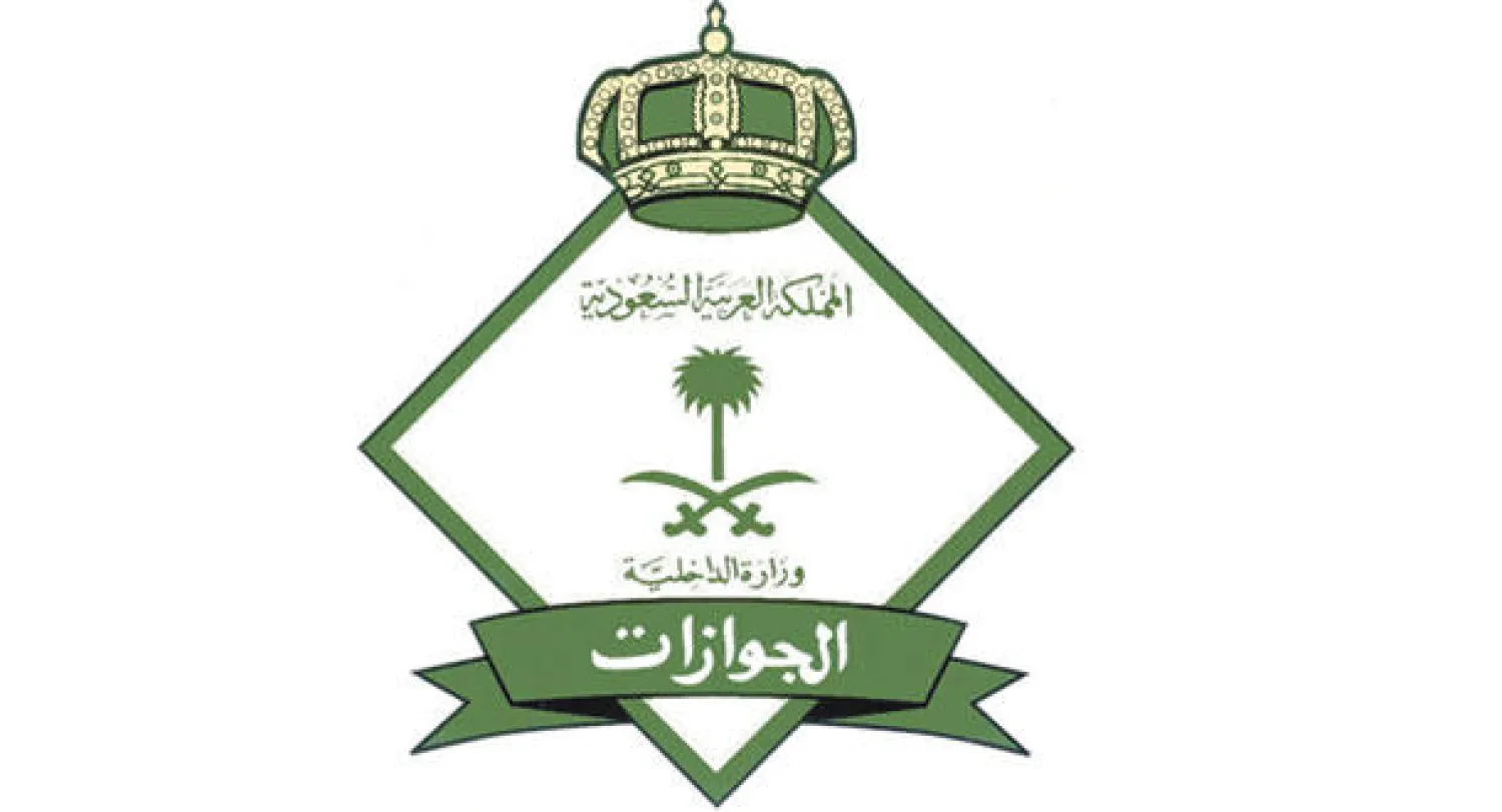 الجوازات السعودية تعلن انتهاء مهلة تصحيح أوضاع الجالية اليمنية