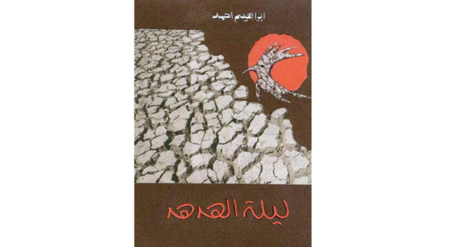 غلاف الرواية