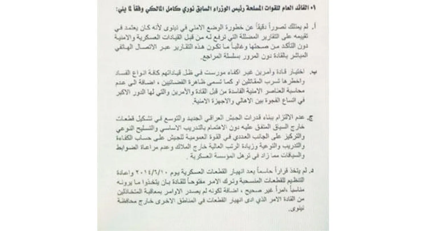 صورة لمقتطف نشره موقع شبكة «روداو» الكردية من تقرير لجنة سقوط الموصل يتضمن اتهاماتها لنوري المالكي