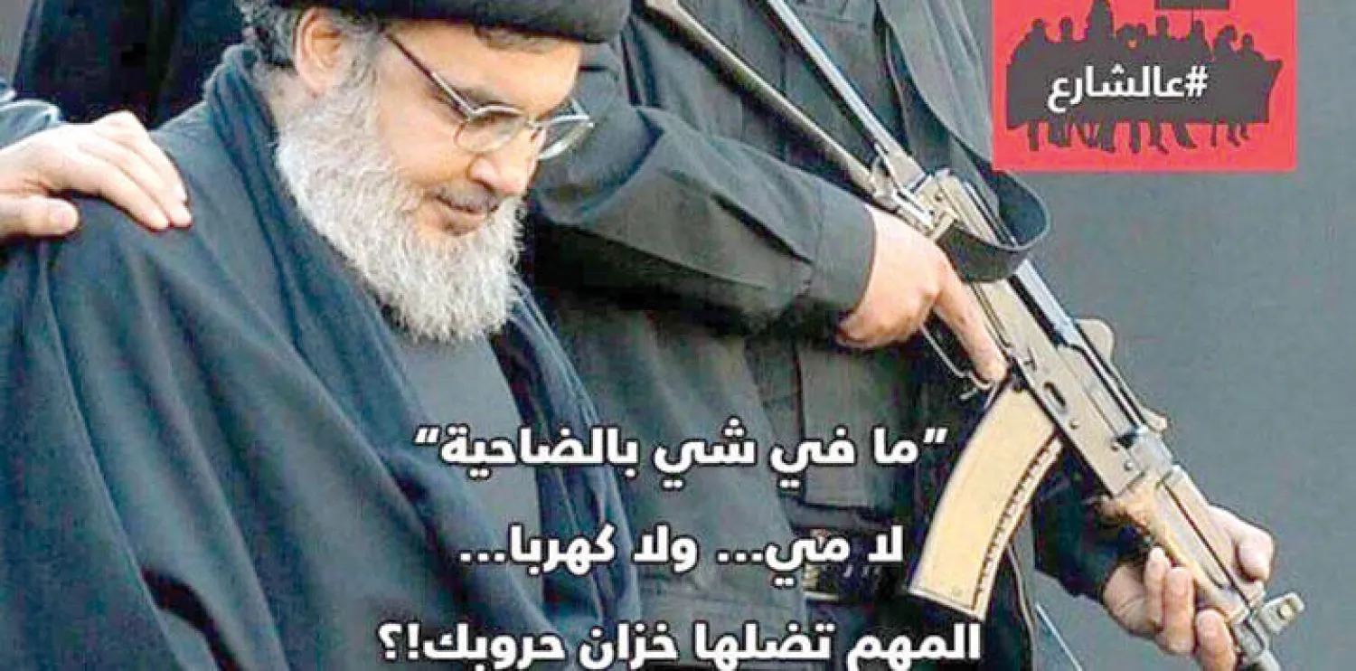 لبنان: «حزب الله» يمنع منظمي تحرك «طلعت ريحتكم» من رفع صور نصر الله