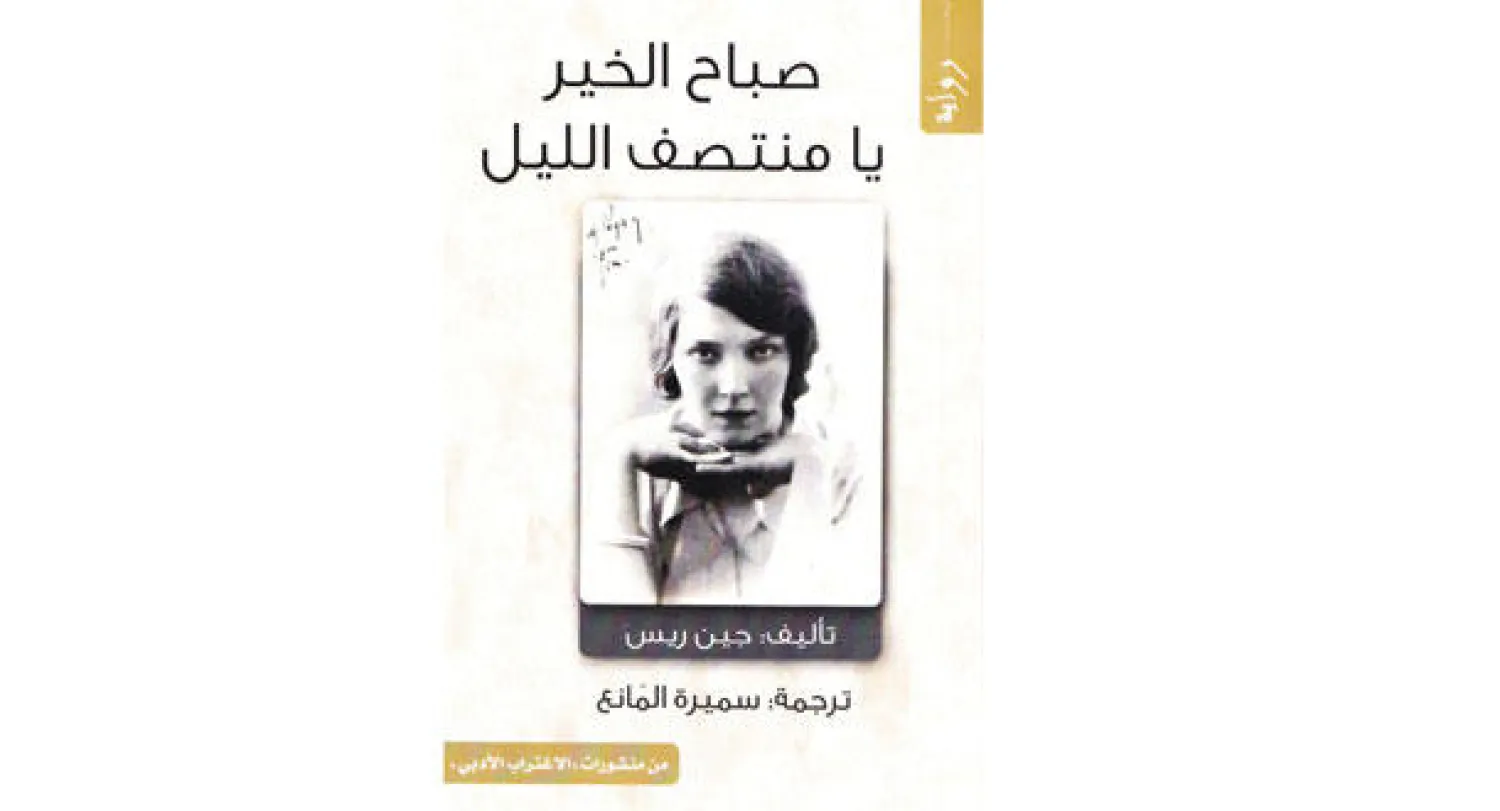 غلاف الرواية