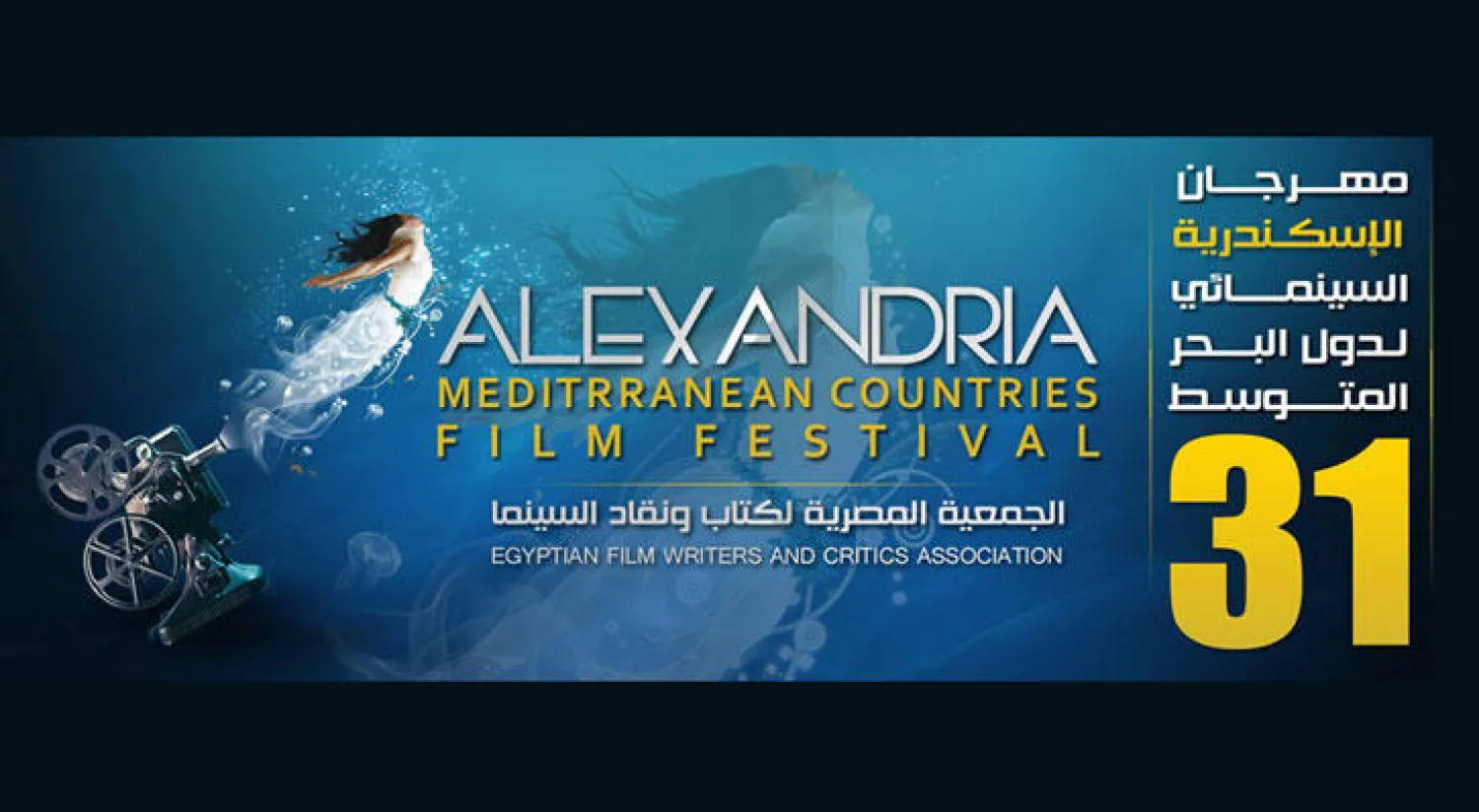 «معاناة السوريين» تخيم على مهرجان الإسكندرية السينمائي