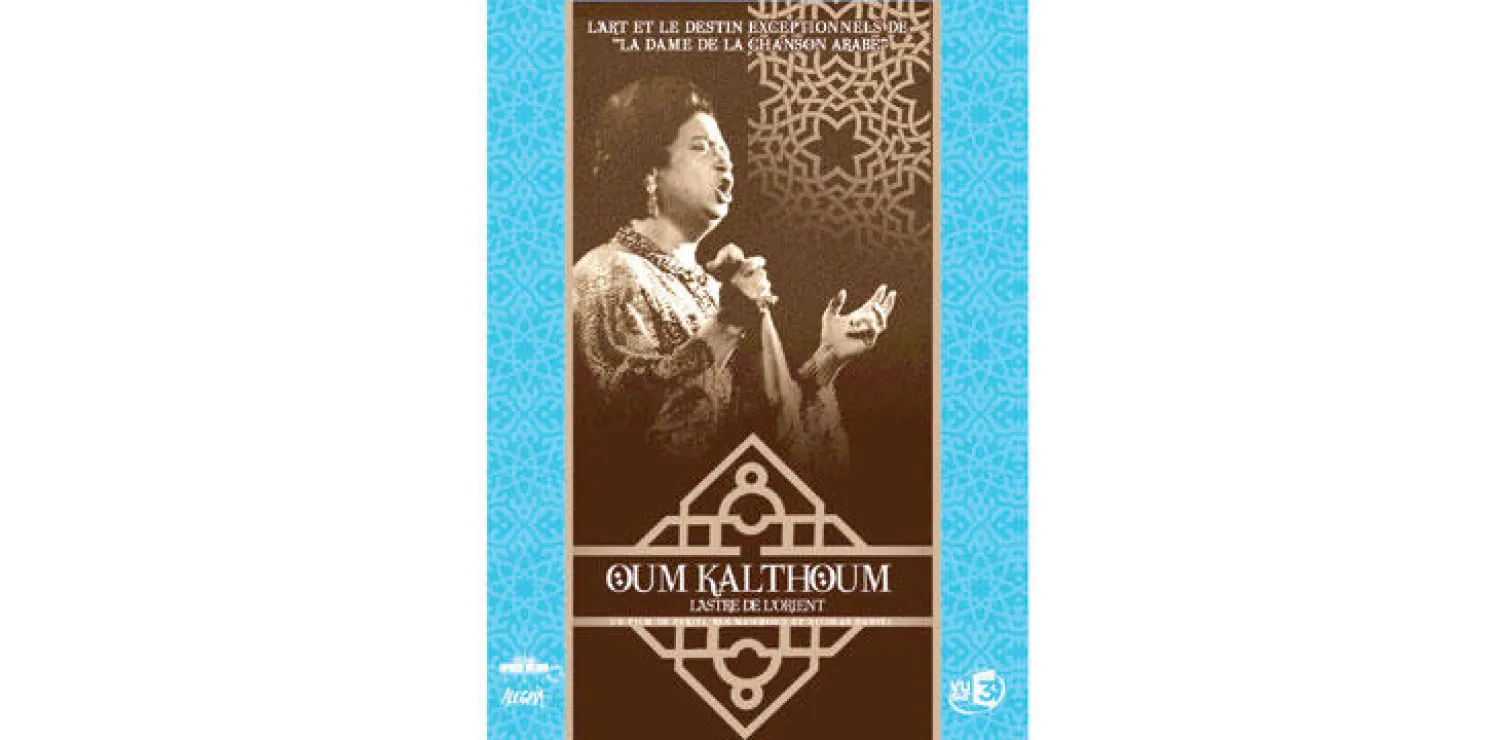 ملصق فيلم «أم كلثوم كوكب الشرق»