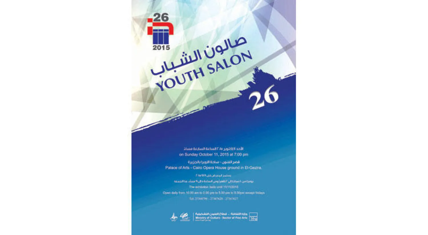 انطلاق الدورة الـ26 لصالون الشباب في مصر