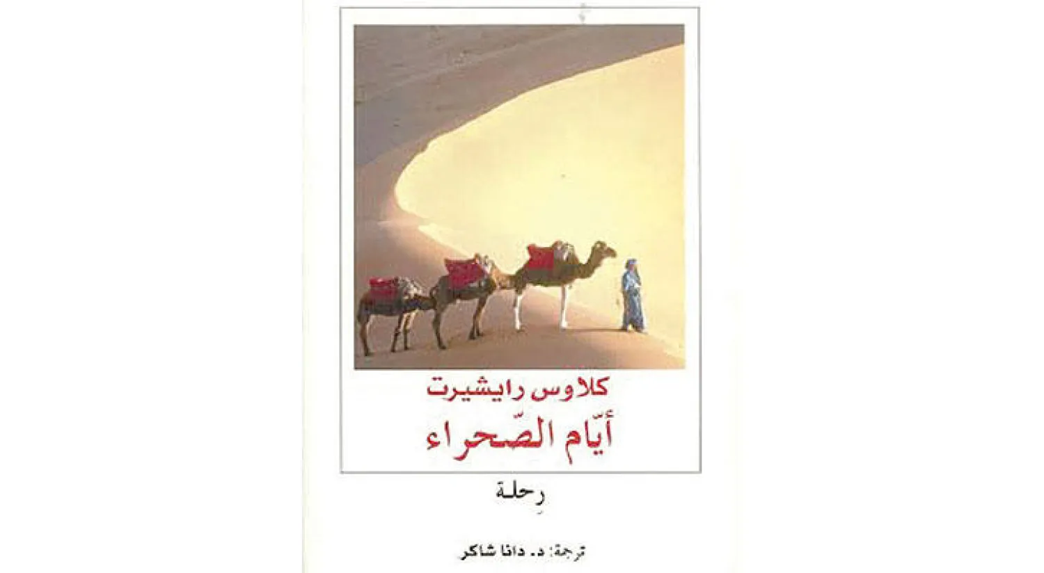 غلاف الرواية