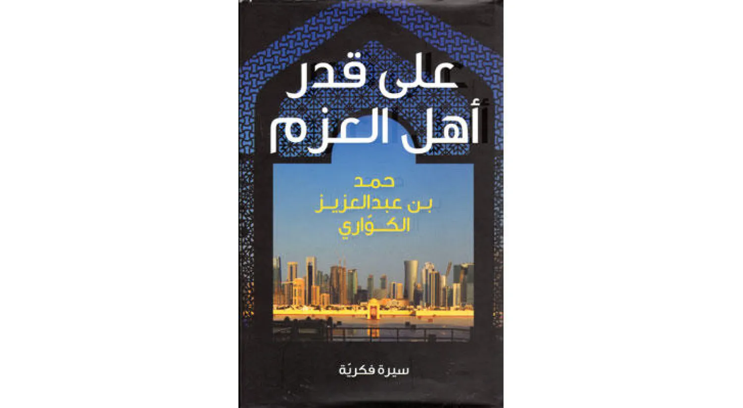 غلاف الكتاب