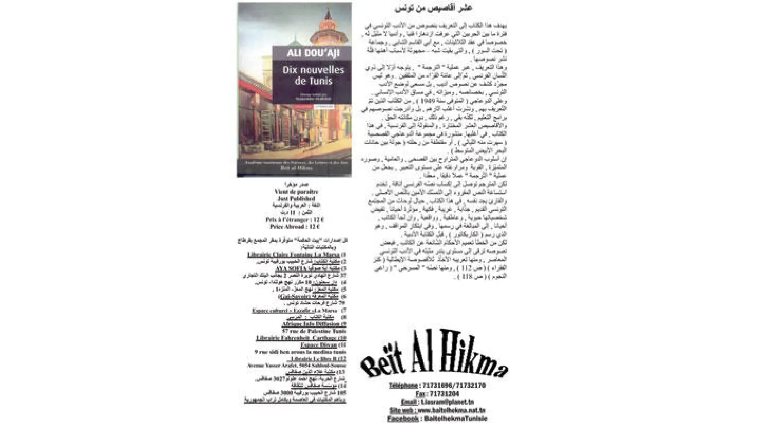 قصص للكاتب التونسي علي الدوعاجي بالفرنسية