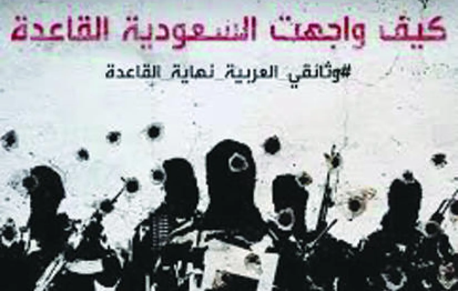 تطرق الفيلم إلى خلايا «القاعدة» التي تلقت ضربات عدة أسقطت كل قياداته